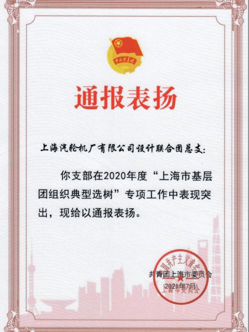 喜報！我廠設計聯合團總支獲團市委通報表揚